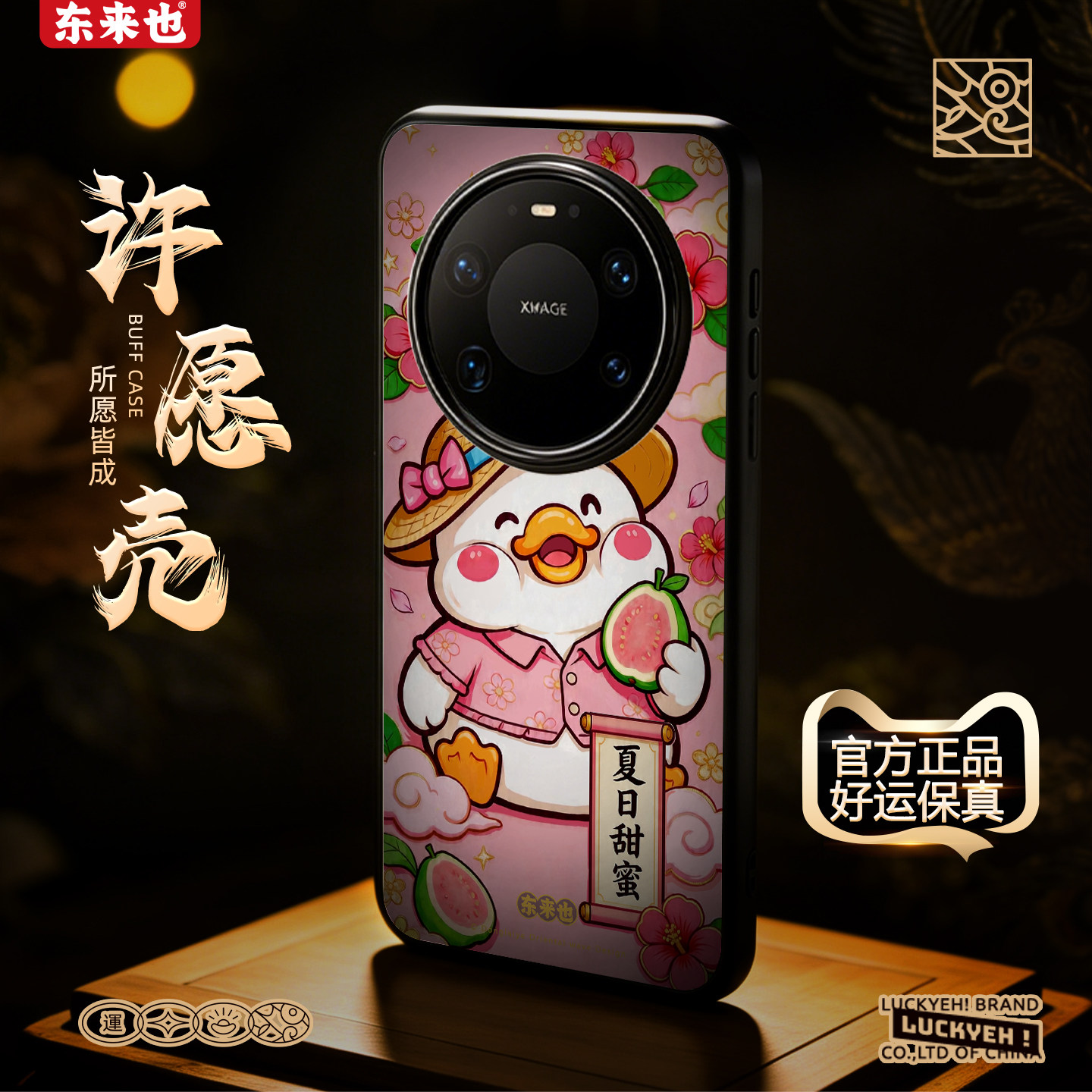 东来也适用于华为pura90Promax不撞壳的手机壳新品magic8pro磁吸壳mate80pro防摔nova15pro国潮外壳夏日甜蜜