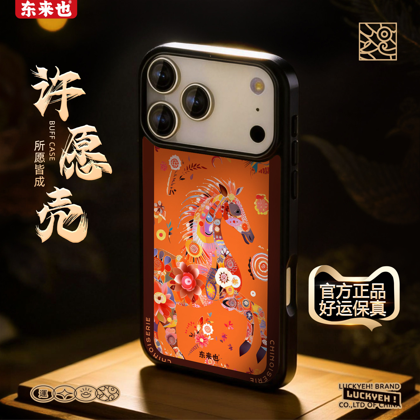 【锦绣前程】东来也适用于苹果17promax/16promax手机壳新款iphone17air/16plus/15promax磁吸小众超薄保护壳