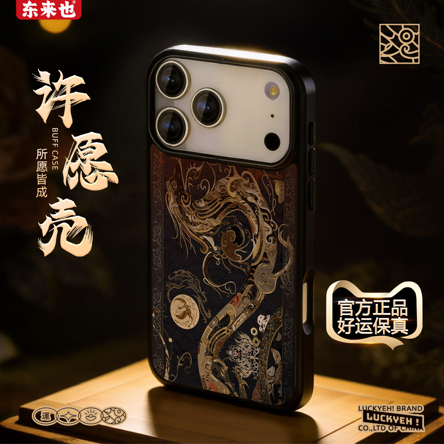 「游龙画砖」东来也适用于苹果17promax国风手机壳磁吸iphone16promax/15plus小众高级14pro/13max新款手机套