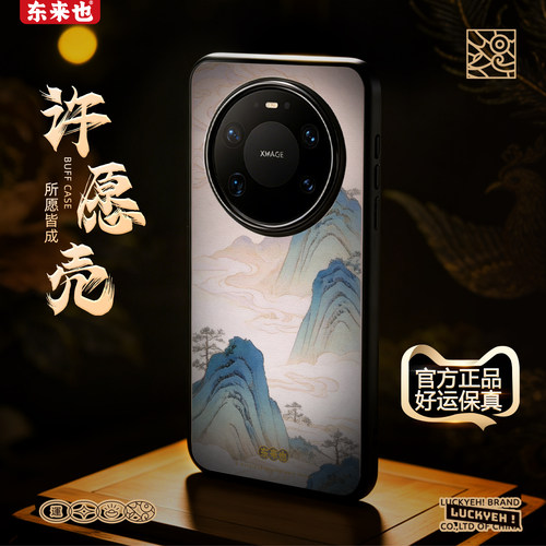 东来也华为mate80promax手机壳