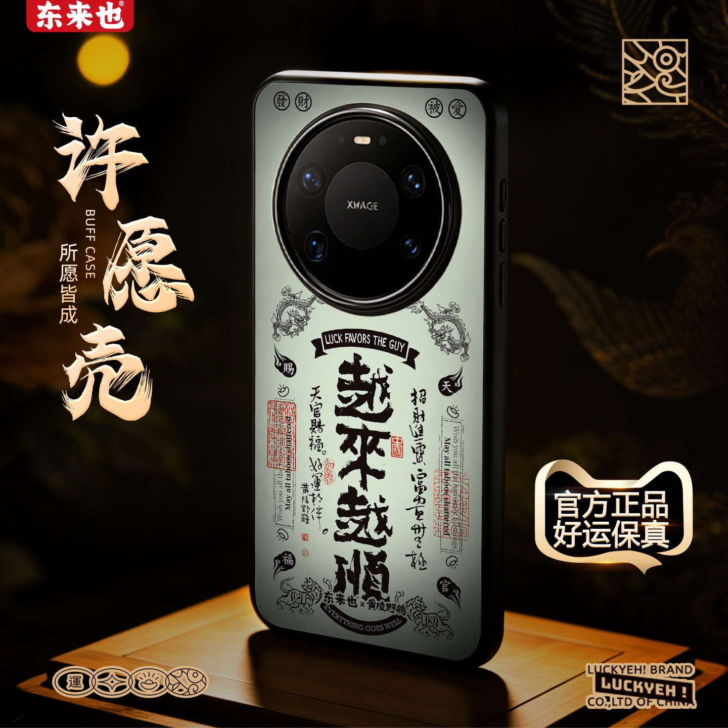 东来也华为mate80promax手机壳图片