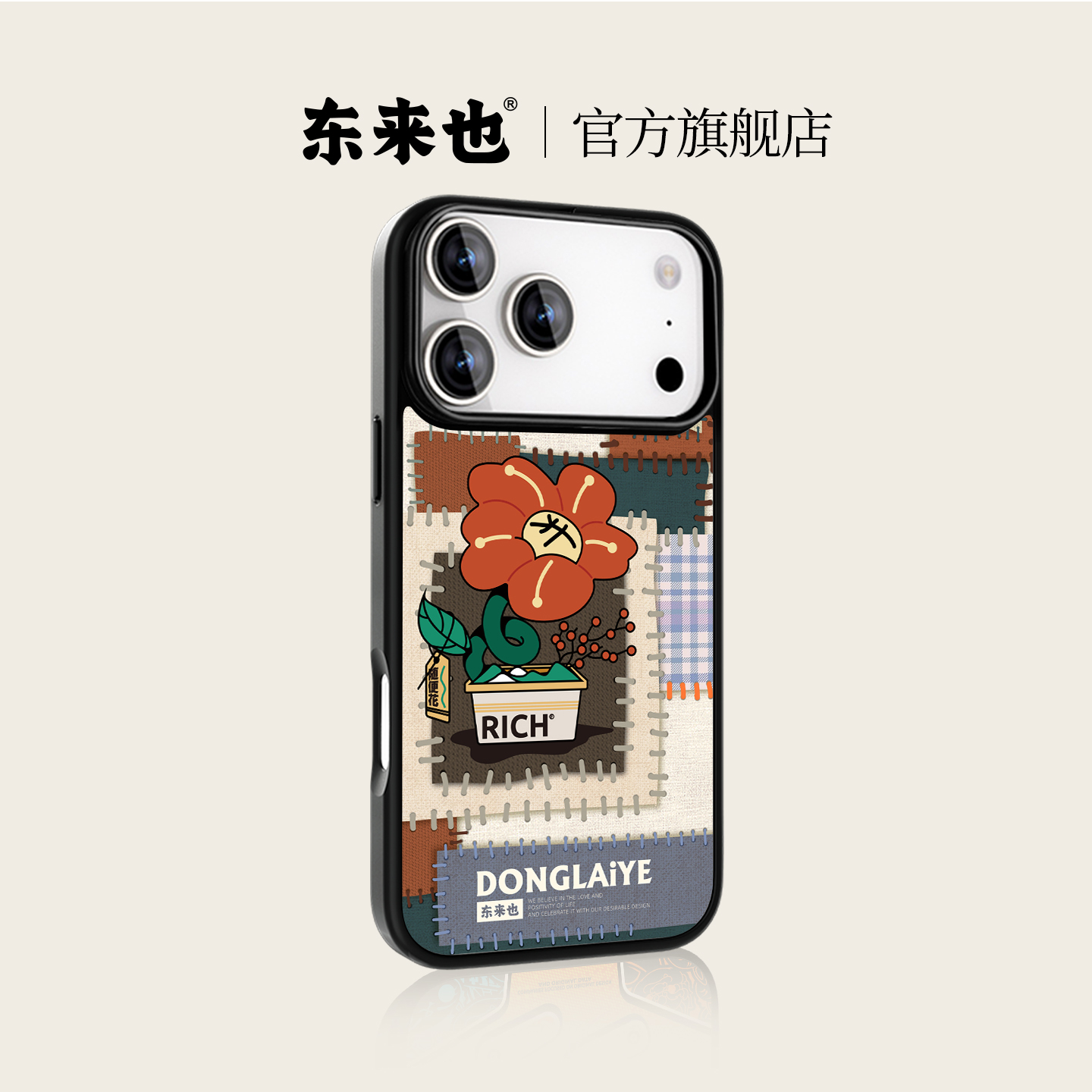 东来也苹果17pro手机壳有钱花