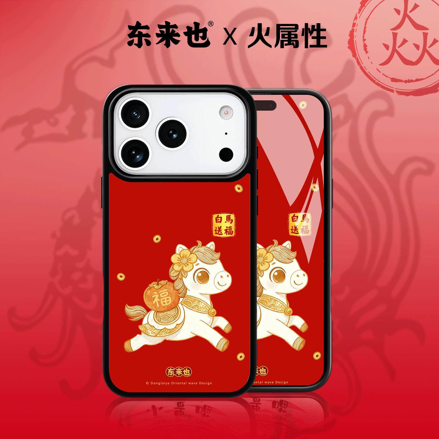 东来也苹果17pro本命年手机壳