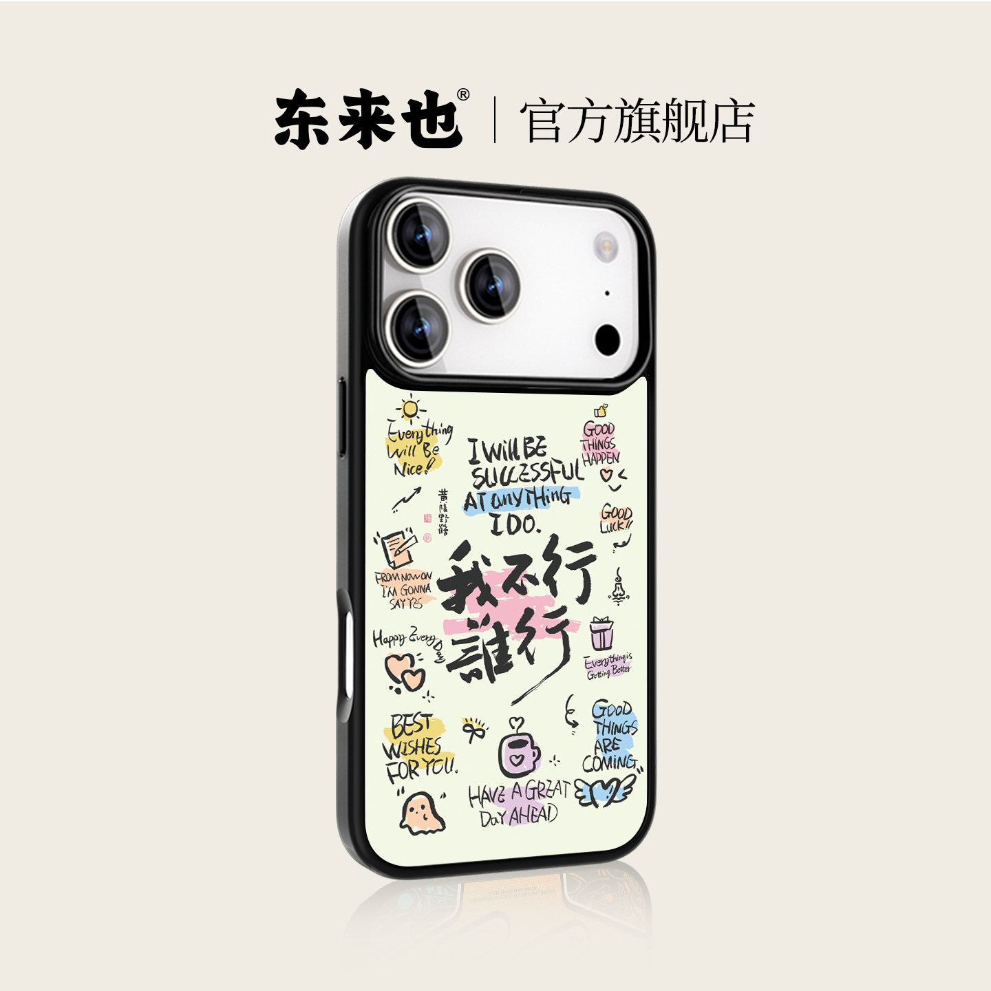 东来也×黄陵野鹤适用于苹果17promax/16pro手机壳磁吸iphone air/16plus/15promax/14pro/13/12新款手机壳