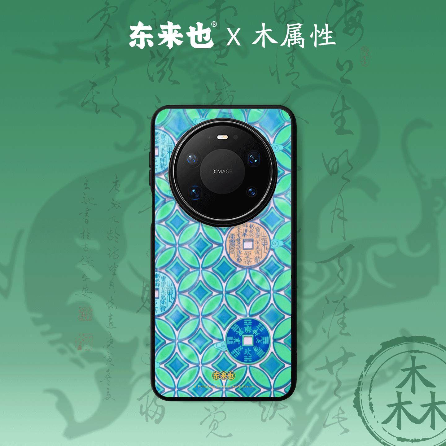 东来也适用于华为mate80promax/70Air/60pro+/pura80pro马年新款荣耀magic8pro/nova14pro新年手机壳翠纹衔币,3C数码配件,手机保护套/壳,淘宝优惠券,粉丝福利购,淘宝优惠卷