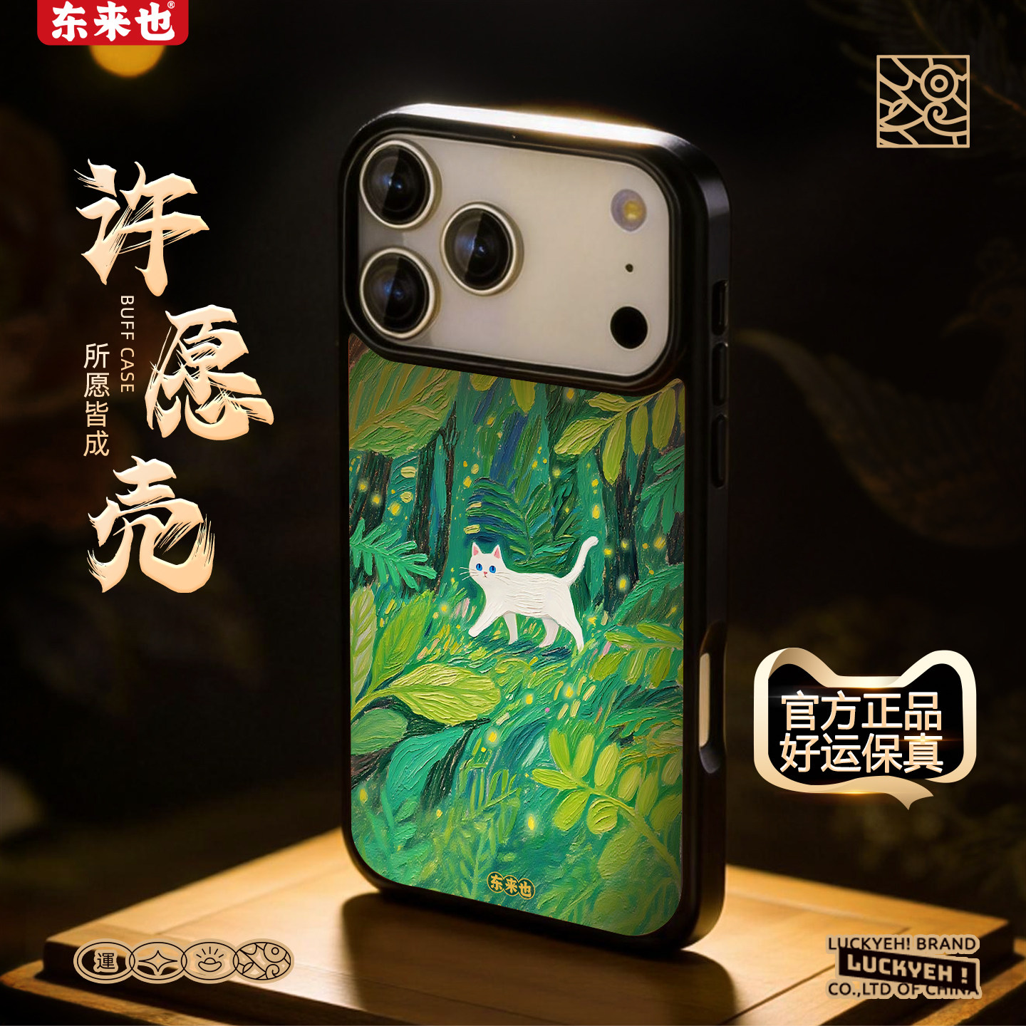 东来也适用于苹果17promax/air国风磁吸女生手机壳iPhone16plus/15pro/14/13Promax原创高级感手机套绿野仙喵
