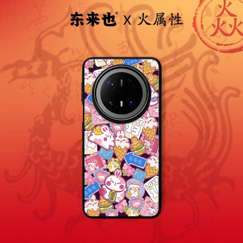 东来也mate80pro新款情侣手机壳