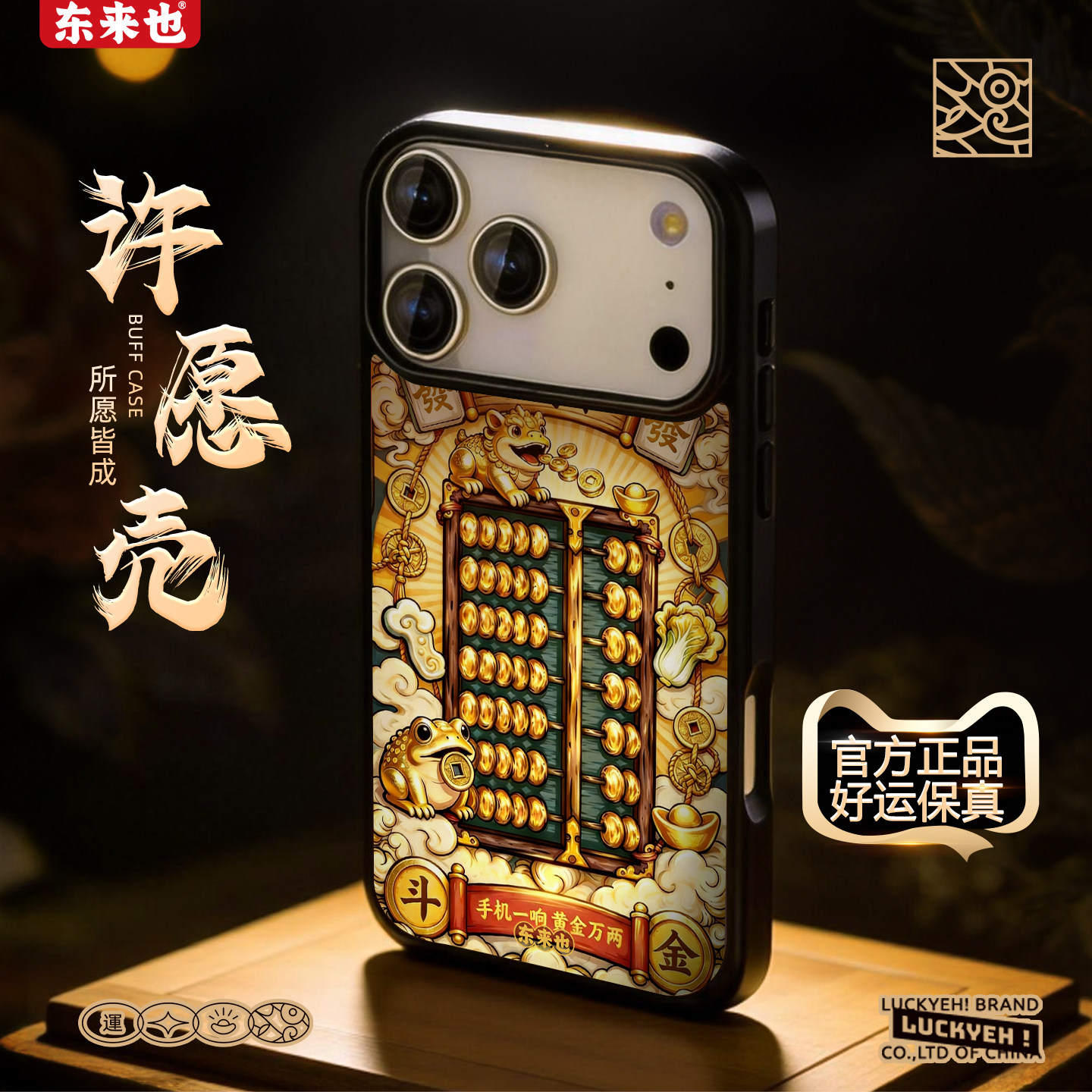 东来也适用于苹果17pro手机壳男生iPhone16独特高级感防摔苹果15Promax/13Promax小众磁吸手机套国潮金蟾聚财