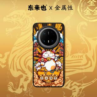 magic8pro 「五行金能量」东来也适用于华为mate80promax pura80pro新款 60pro nova14手机壳金玉满堂 70Air