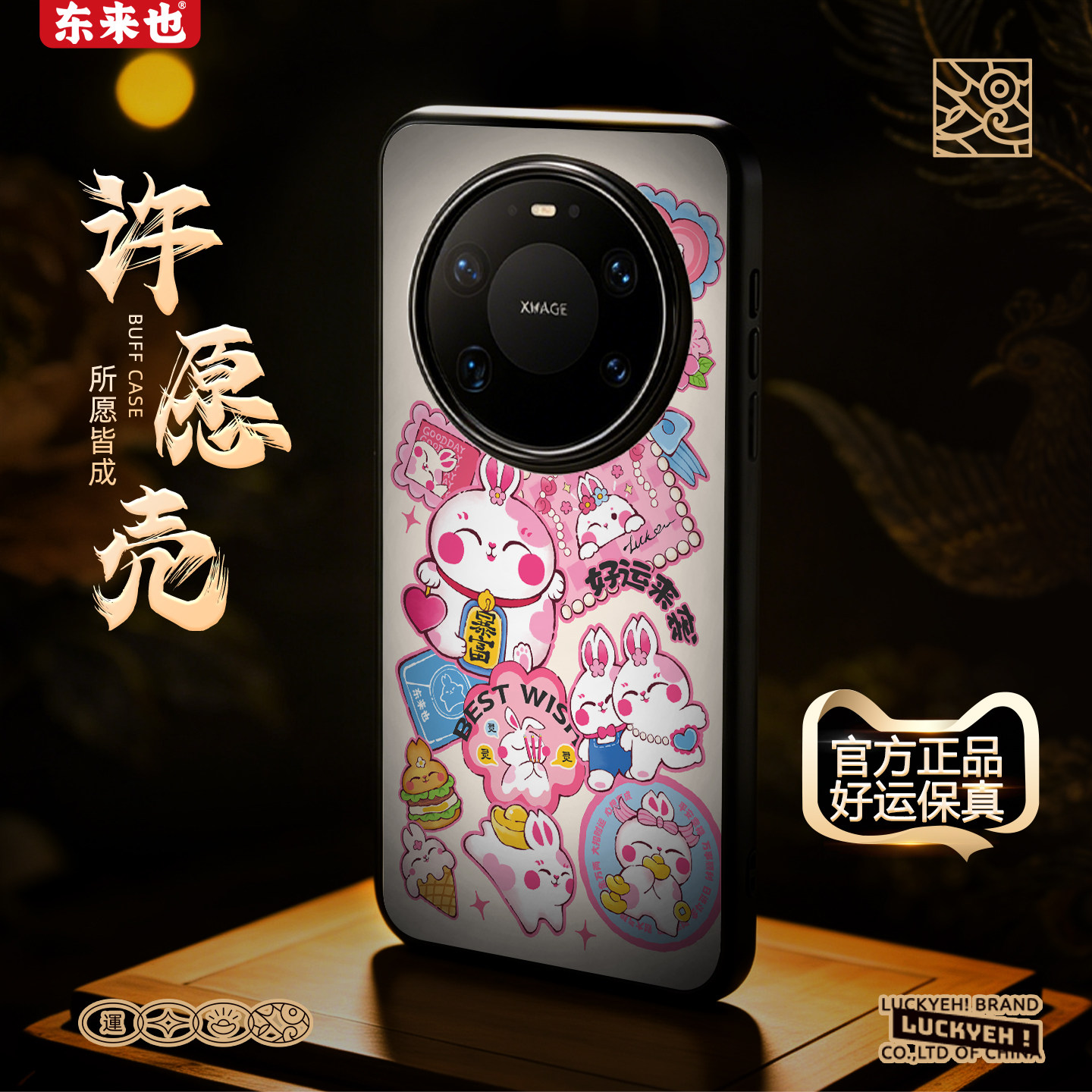 东来也华为mate80系列超幸运兔兔图片