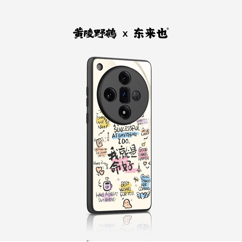 东来也oppofindx9玻璃手机壳命好