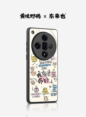 「命好」东来也X黄陵野鹤联名款适用于oppofindx9pro/x8pro手机壳新款findx7ultra/reno11镜头全包防摔外壳