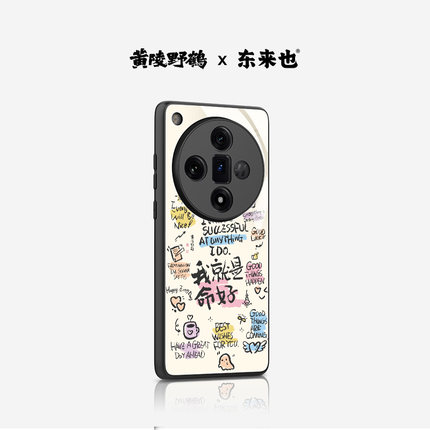「命好」东来也X黄陵野鹤联名款适用于oppofindx9pro/x8pro手机壳新款findx7ultra/reno11镜头全包防摔外壳