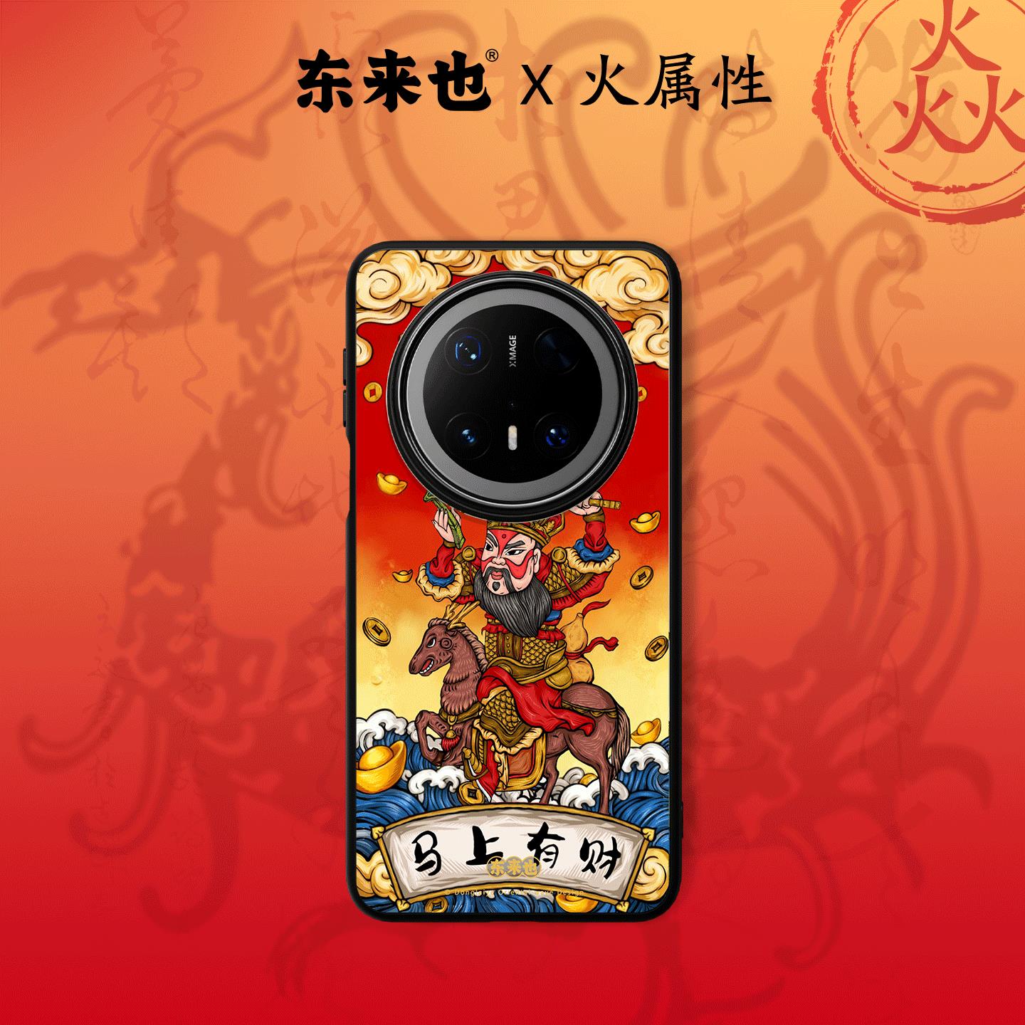 东来也华为mate80promax手机壳