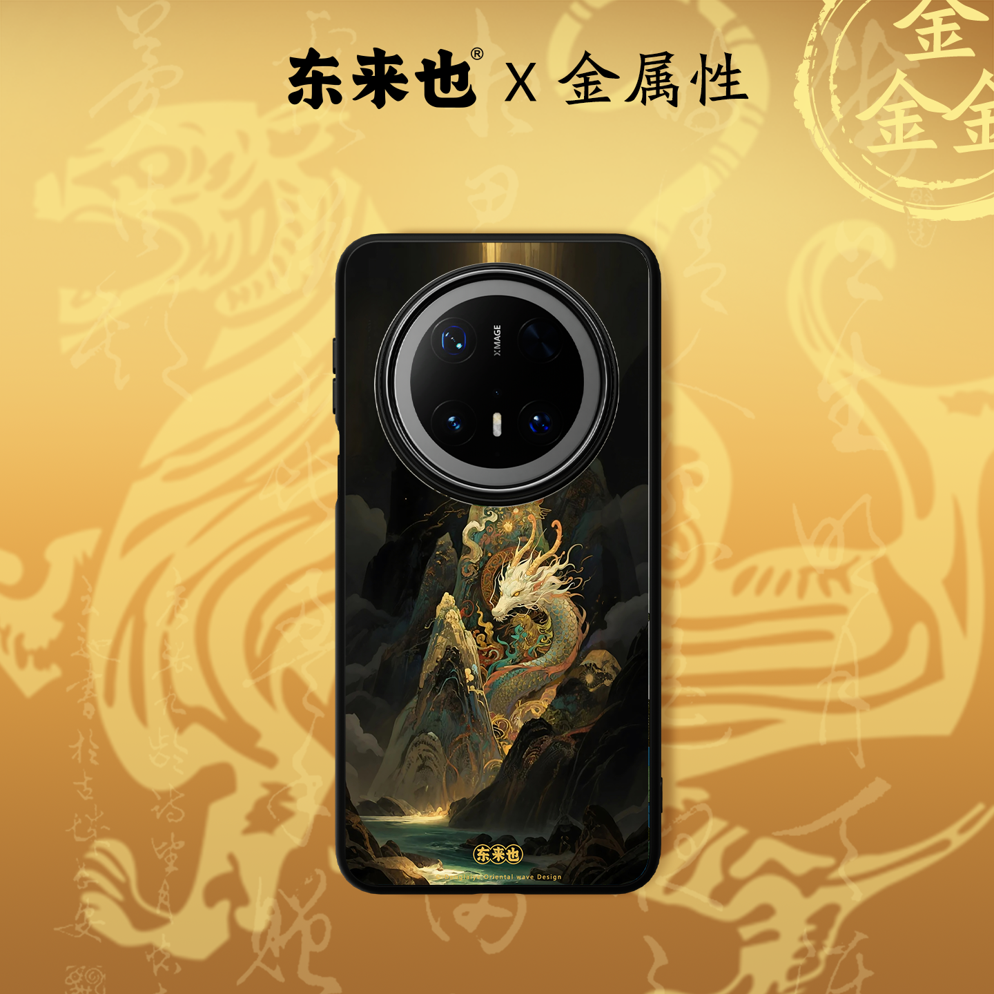 适用华为mate70pro原创手机壳