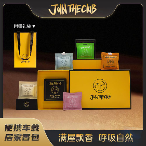 JoinTheClub居家车载香薰套装