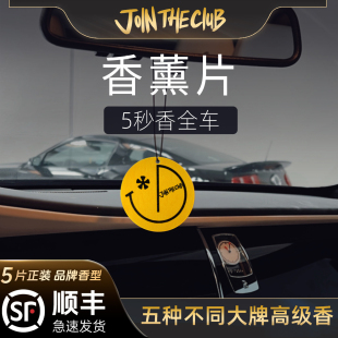 JoinTheClub车载香片持久留香高级香薰片汽车挂件送礼2025新款