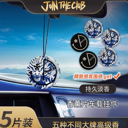 JoinTheClub龙腾万里车载香薰片除异味留香持久汽车好物香氛礼品