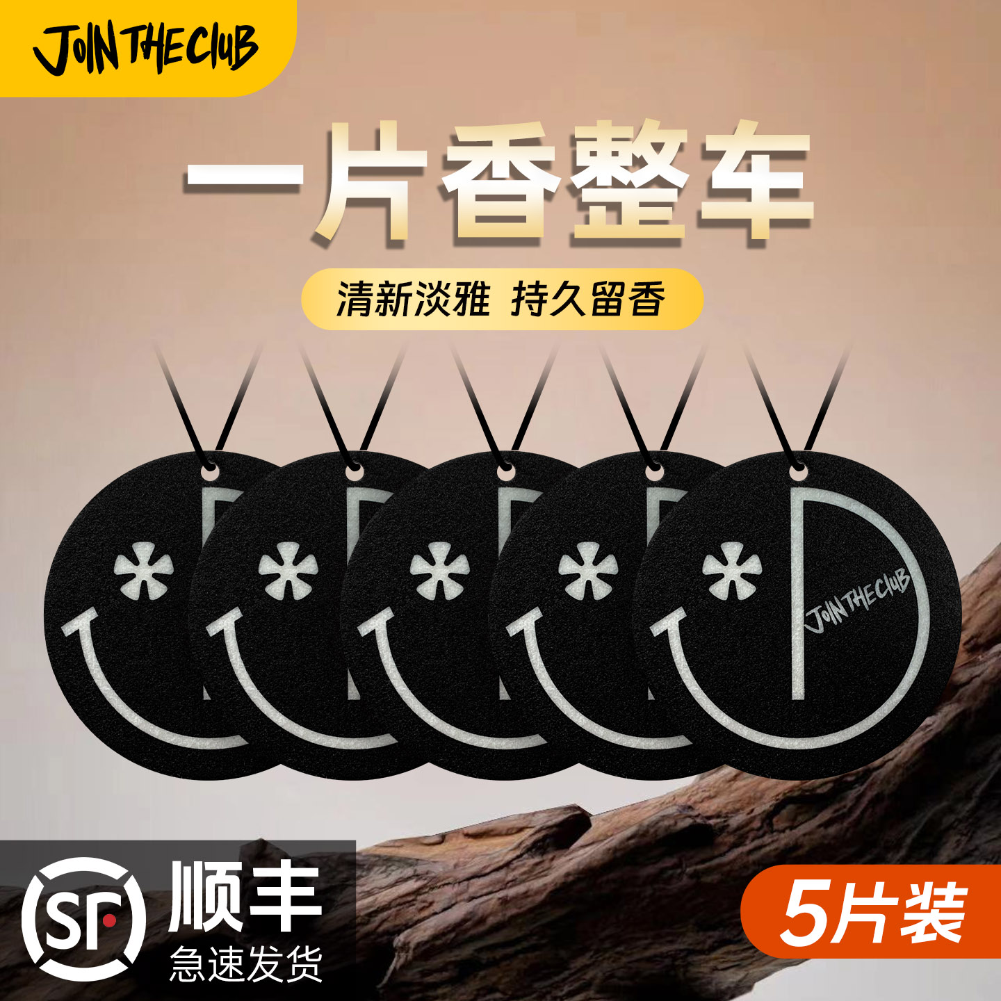 车载香薰片汽车好物车内饰品香氛