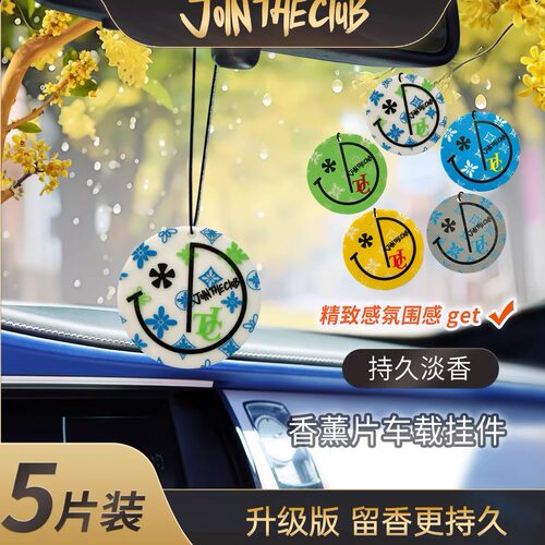 顺丰包邮桂花香味高级车载香薰片