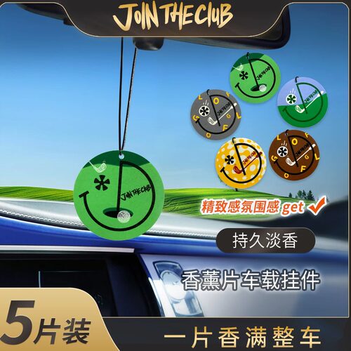 JoinTheClub升级款高尔夫系列5片装车载香薰车载挂件