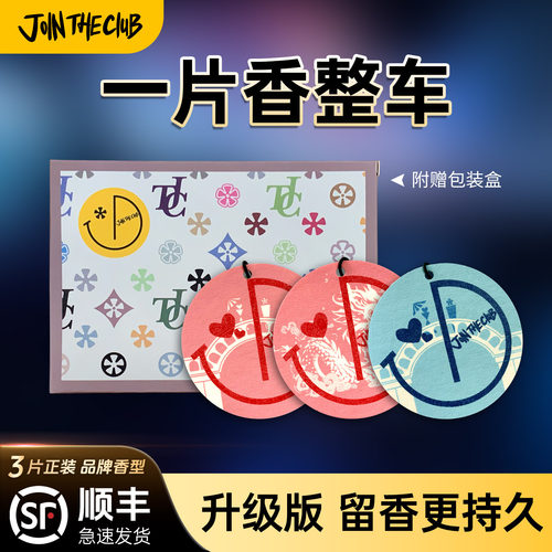 顺丰包邮车载香薰片除异味香持久