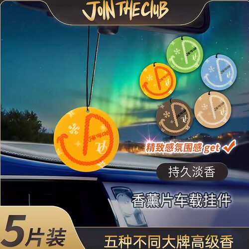 留香持久高级车载挂饰香水