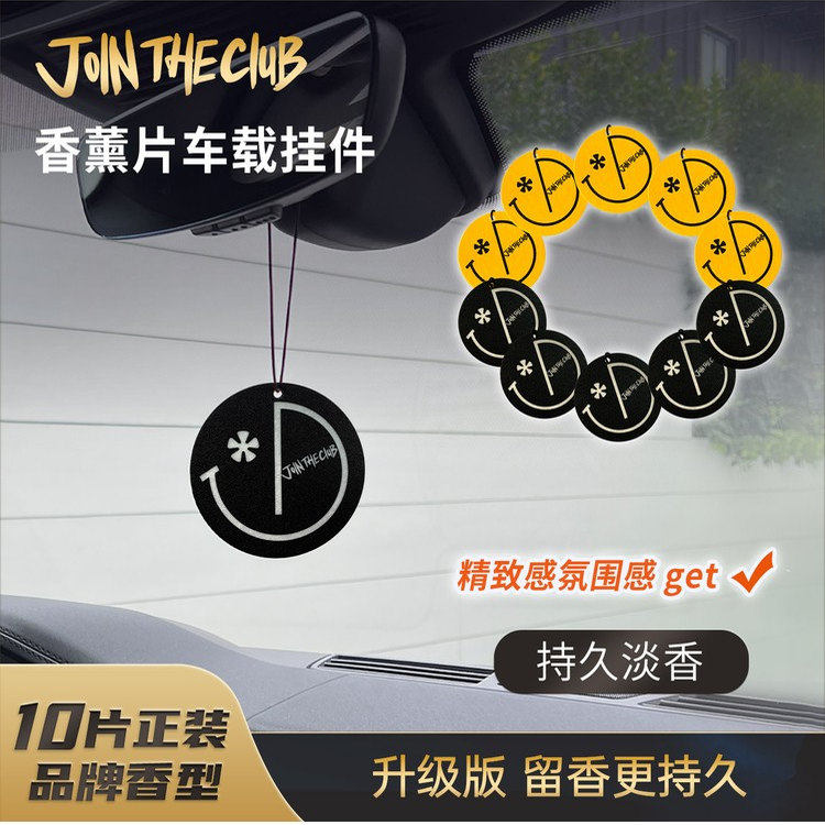 JoinTheClub经典不朽乌木车载香薰（10片装组合）汽车用品香片,汽车用品/电子/清洗/改装,汽车香水香薰,淘宝优惠券,粉丝福利购,淘宝优惠卷
