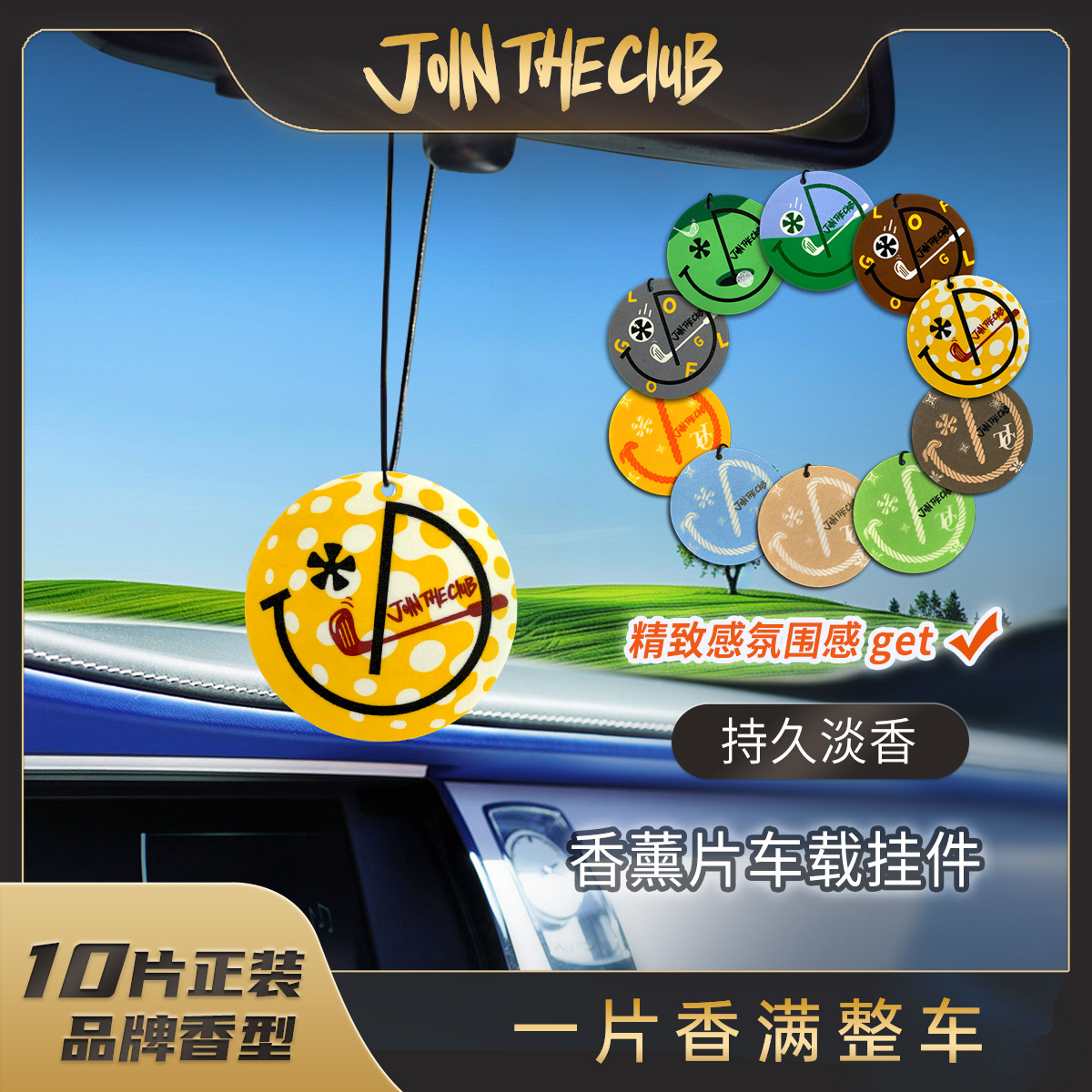 去除异味留香持久车载香薰片