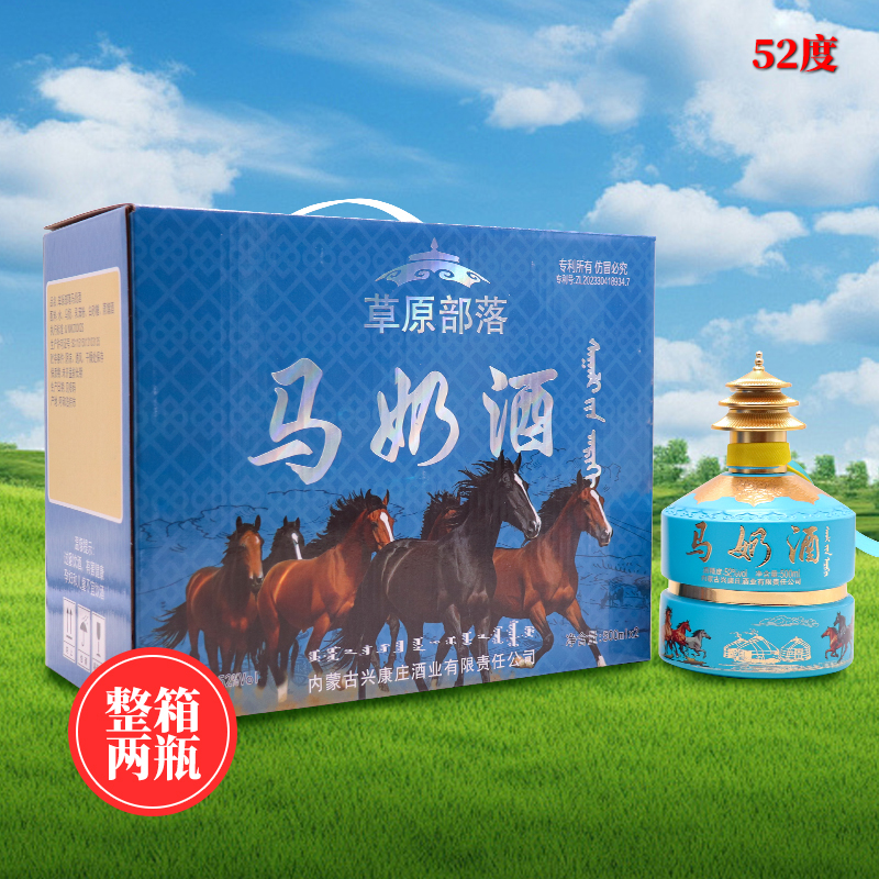 草原部落蓝色礼盒52度500ml*2瓶整箱高度马奶酒送礼内蒙古特产