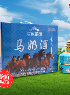 草原部落蓝色礼盒52度500ml*2瓶整箱高度马奶酒送礼内蒙古特产