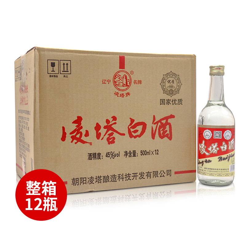 凌塔白酒45度500ml*12瓶白酒整箱圆瓶辽宁朝阳特产粮食酒清香型