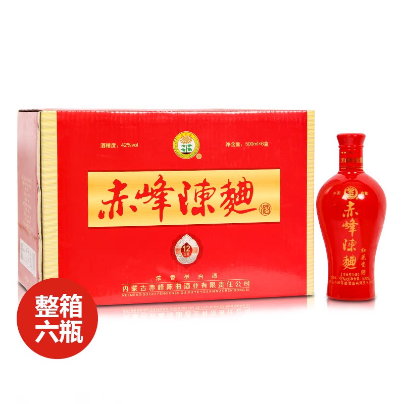 赤峰陈曲酒42度500ml*6瓶白酒整箱红花瓷礼盒装浓香型婚礼酒