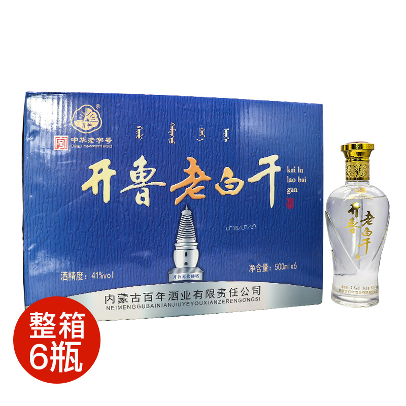 开鲁老白干41度500ml*6瓶白酒整箱开鲁老窖内蒙古通辽特产粮食酒