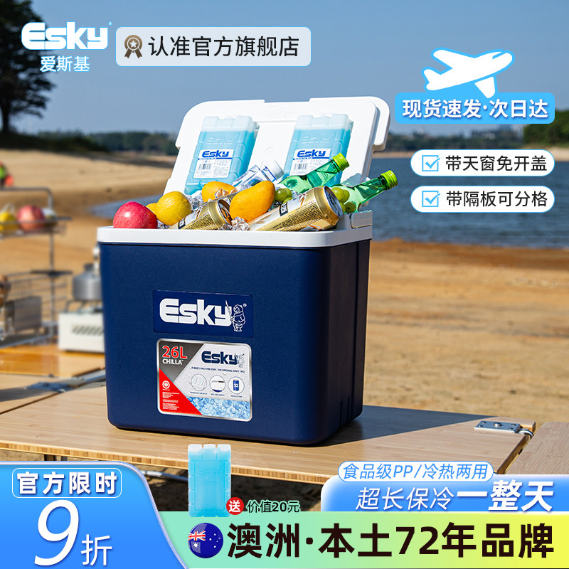 esky车载户外保温箱冷藏箱食品保冷箱露营野餐摆摊长效冰块存放桶