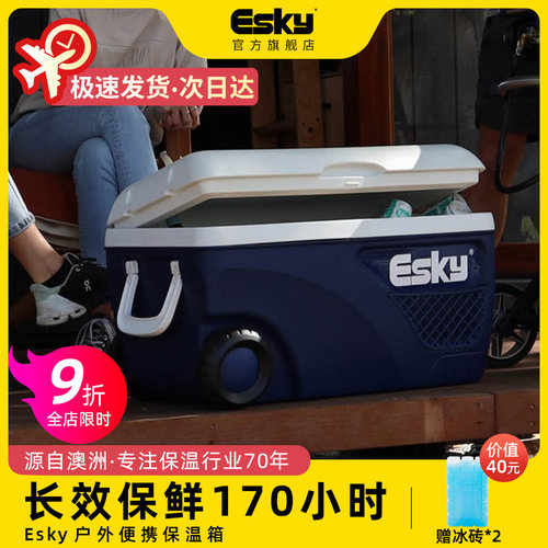 esky保温箱带滑轮长效保鲜冷藏箱