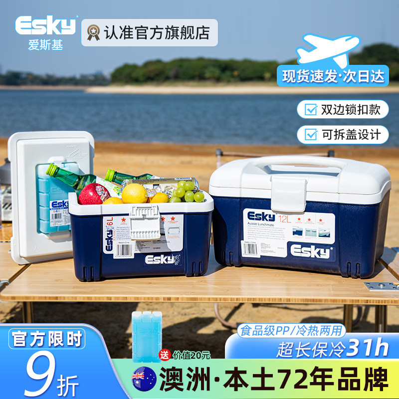 esky保温箱6L冷藏箱户外迷你便携车载医用药品疫苗食品母乳保鲜箱