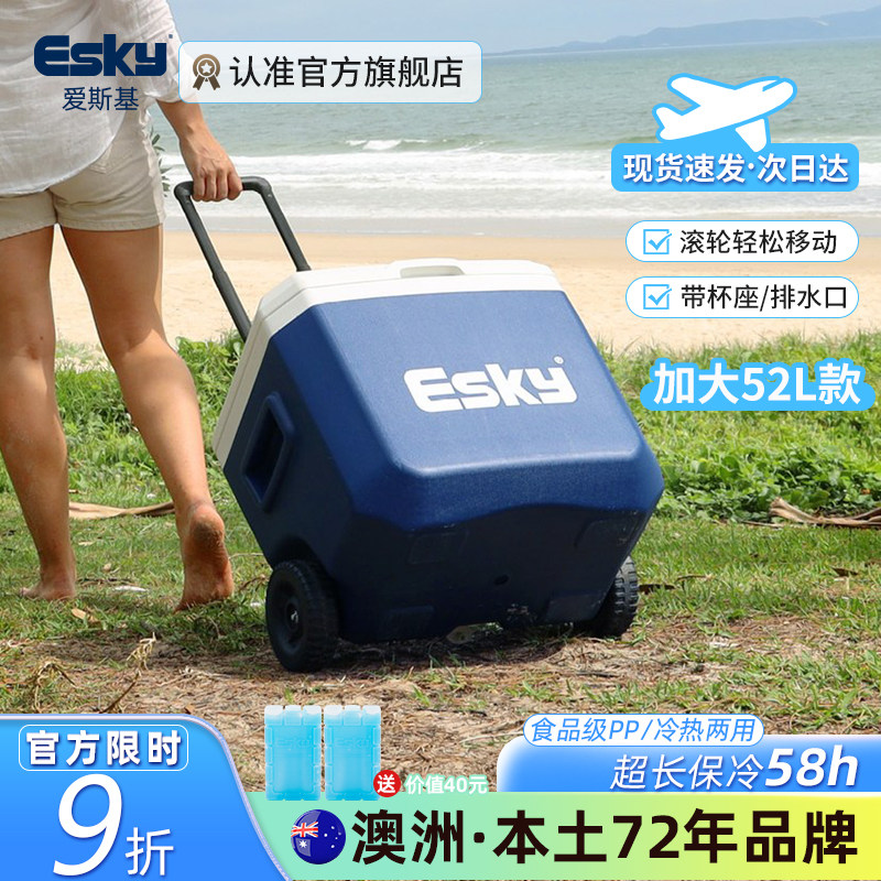 esky户外保温箱冷藏箱车载海鲜食品保冷保鲜箱带拉杆滚轮超大容量