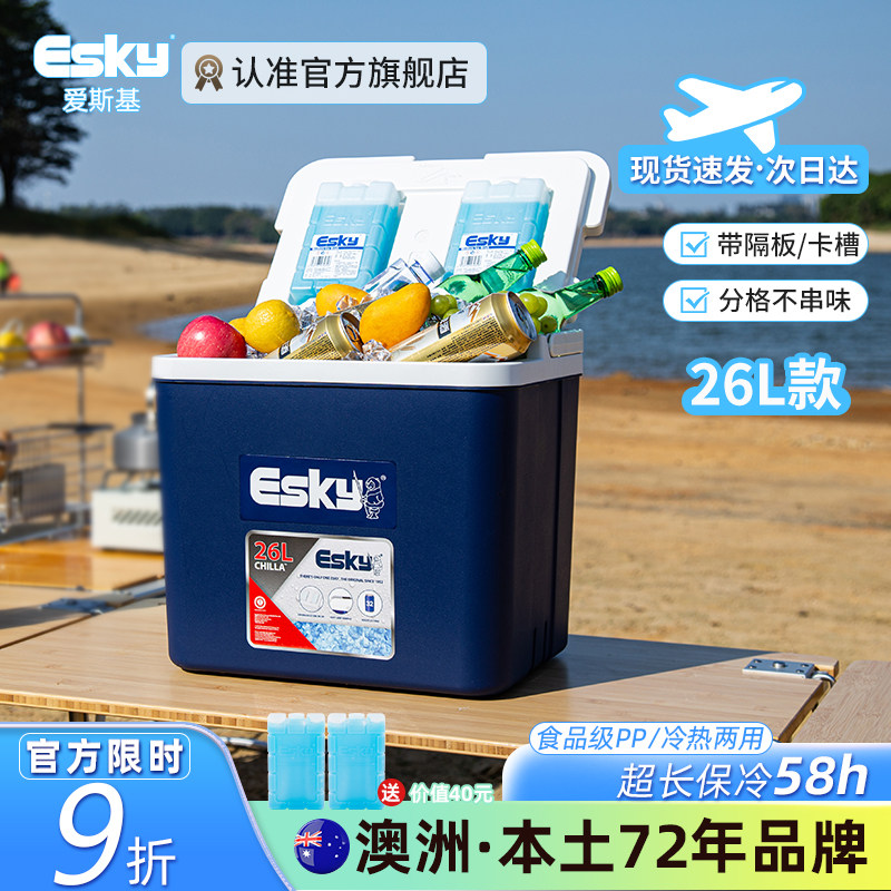 esky保温箱26L食品冷藏箱户外便携家用保鲜箱车载移动冰箱保鲜箱