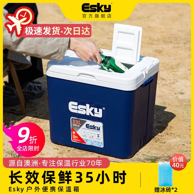 esky保温箱33L带天窗户外露营冷藏箱车载小冰箱便携保鲜箱保冷箱