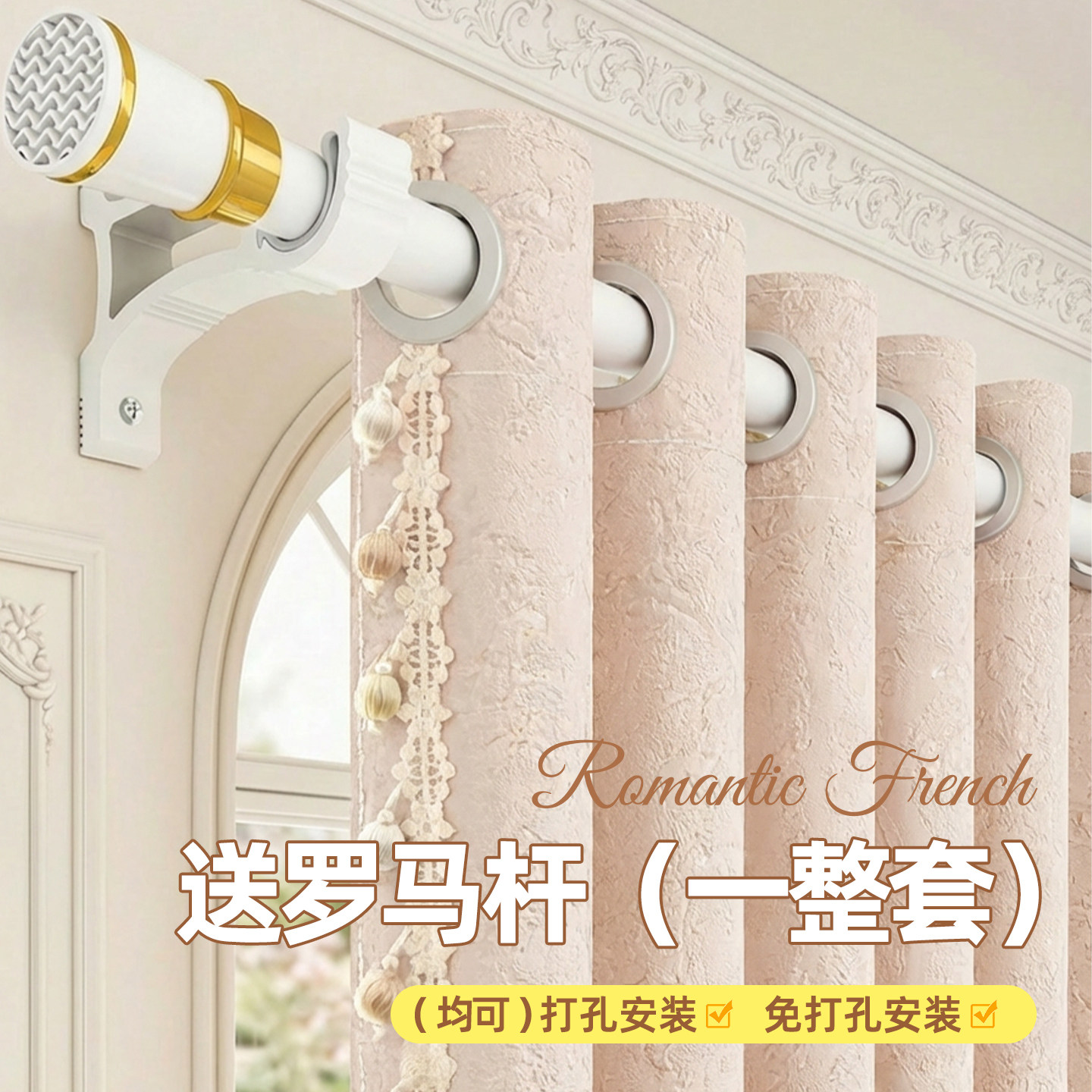 法式窗帘杆一整套罗马杆卧室遮光窗帘2026新款阳台客厅飘窗柯桥布