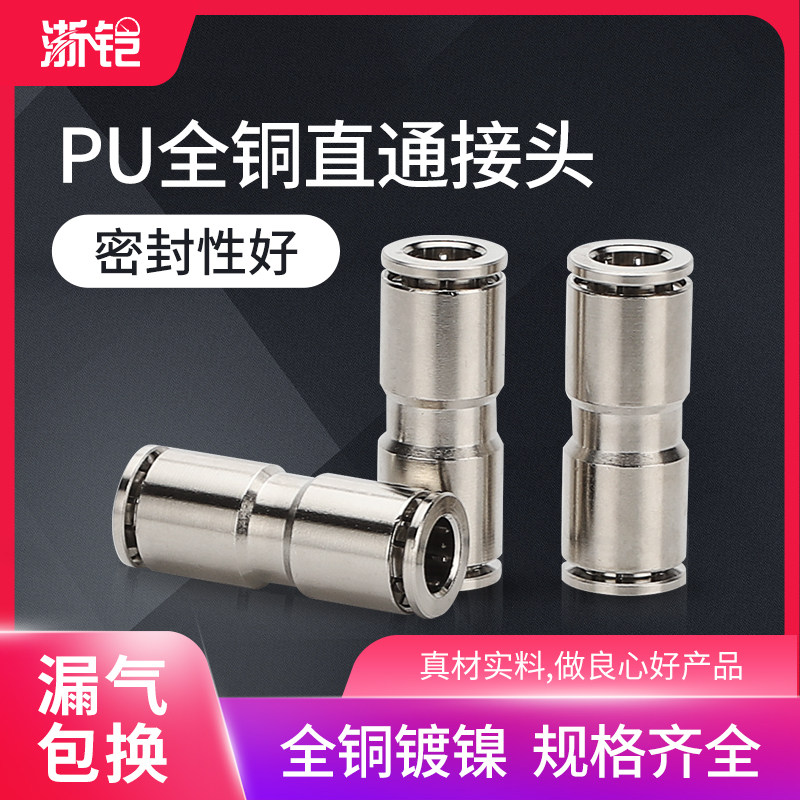 全铜镀镍变径快插耐高温气管接头