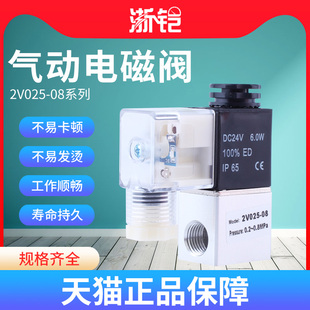 08二位二通换向阀电子阀一进一出气动控制阀气阀开关 电磁阀2V025