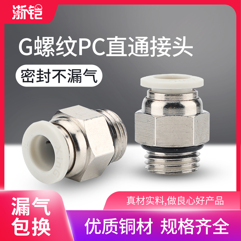 气缸气动气管软管接头螺纹
