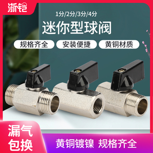 气动微型球阀迷你阀门内外丝全铜螺纹外牙1 4分气阀开关短柄