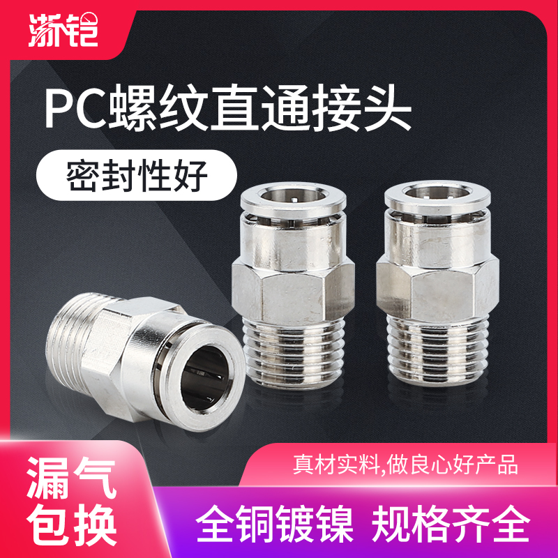 气动气缸气管快速接头金属全铜