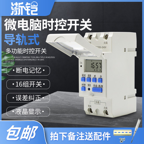 导轨式大功率全自动循环时控开关