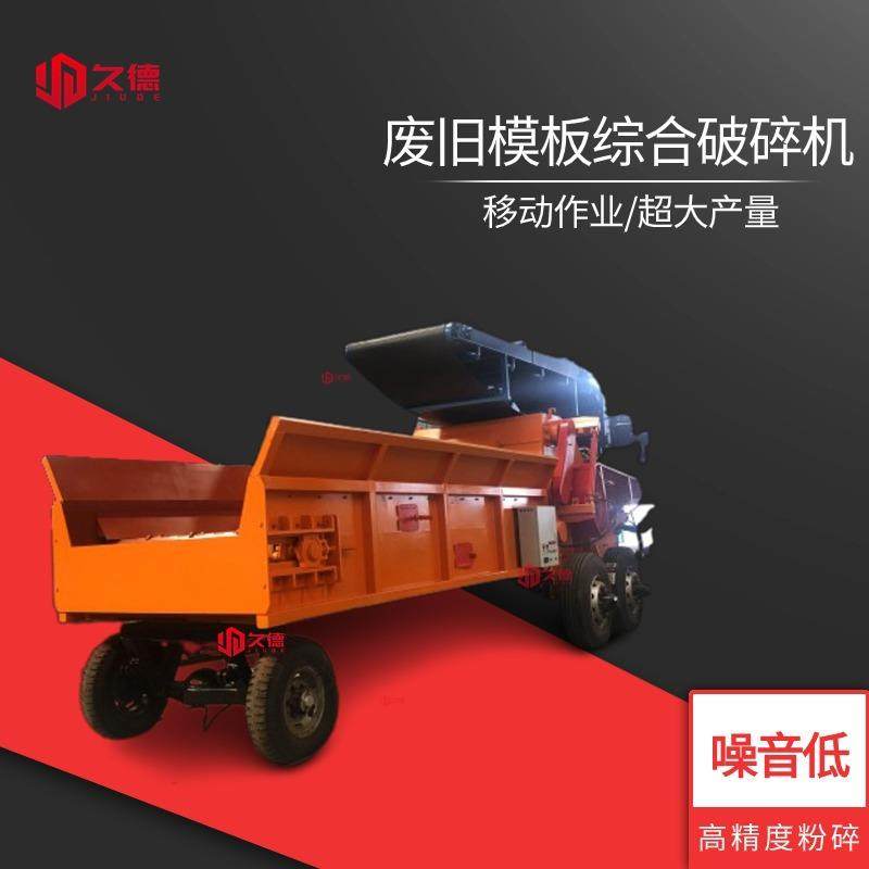 综合木头家具粉碎机工地建筑模板破碎机移动大型木材竹子破碎机,机械设备,破碎机,淘宝优惠券,粉丝福利购,淘宝优惠卷