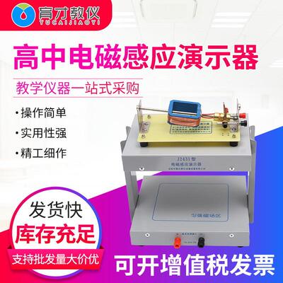 J24038高中电磁感应演示器物理实验教学器材中学教学仪器