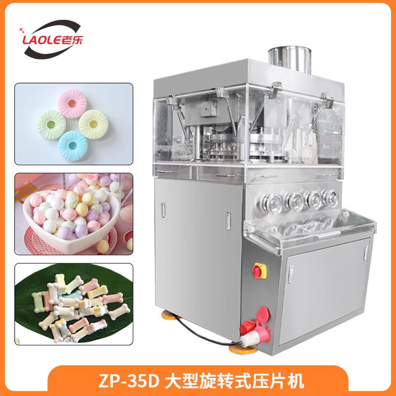 上海ZP-35D全密封不锈钢制片机食品水果VC片大型旋转式双色压片